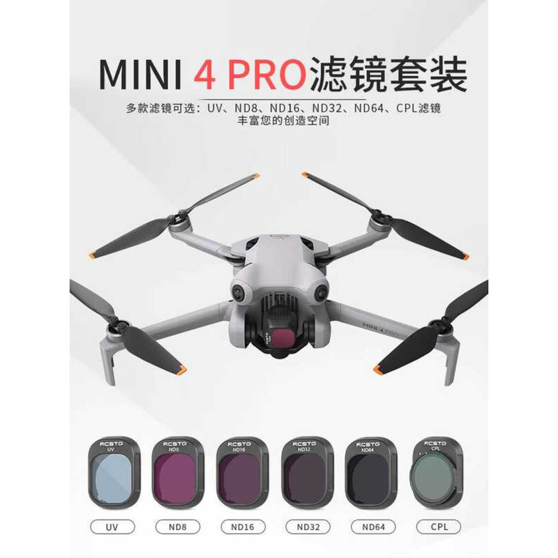 เหมาะสําหรับ DI DI ini 4pro กรอง ND8/16/32/64 Professional ภาพถ่ายทางอากาศ ND ชุดกรองเลนส์ป้องกัน CP