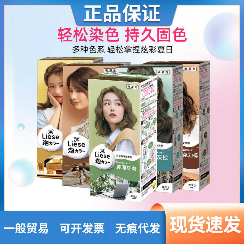 Kao Lizzie Bubble Hair Dye Home Dye Foam ครีมย้อมผมสีต่างๆสีง่าย 108ml