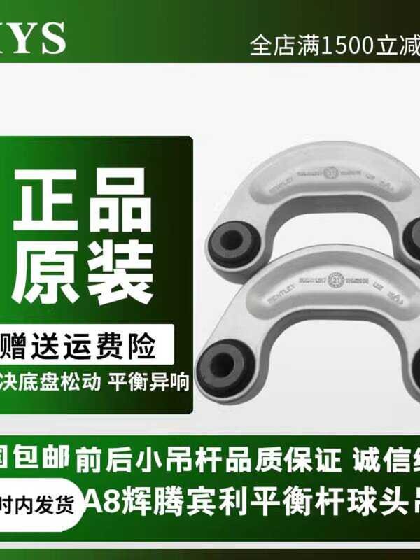 เหมาะสําหรับ Volkswagen Huiteng A8 Bentley Flying Continental Front Balance Bar Boom Connection Bar 