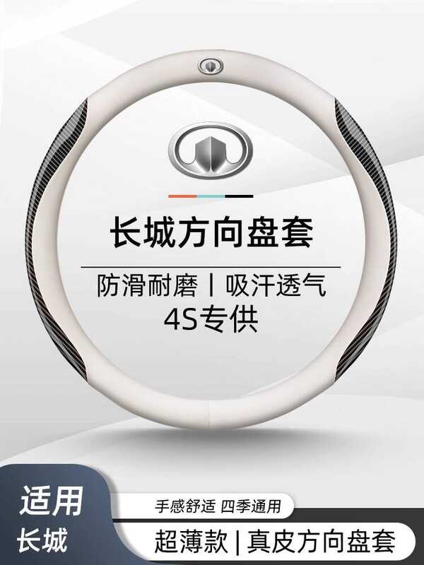 Great Wall Fengjun 5/7/C20R/C30/C50/M1/2 Saiying Mountain Sea Cannon พวงมาลัย Four Seasons Universal