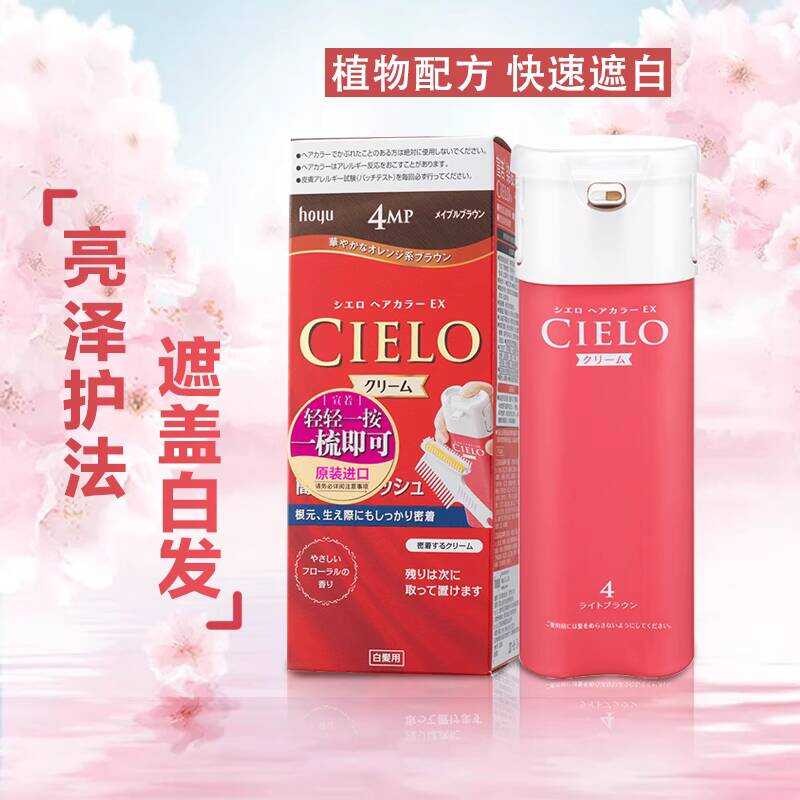 Hoyu Xuanruo ย้อมผม cielo Japan Cover ครีมย้อมผมสีขาว cheno cheno