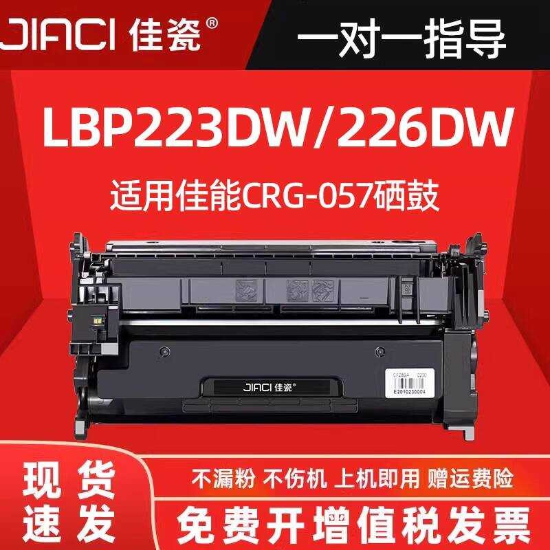 JIACI เหมาะสําหรับ Canon CRG-057 Selenium กลอง LBP228x 226dw 223dw 220 ตลับหมึก MF449x MF446x 445dw 