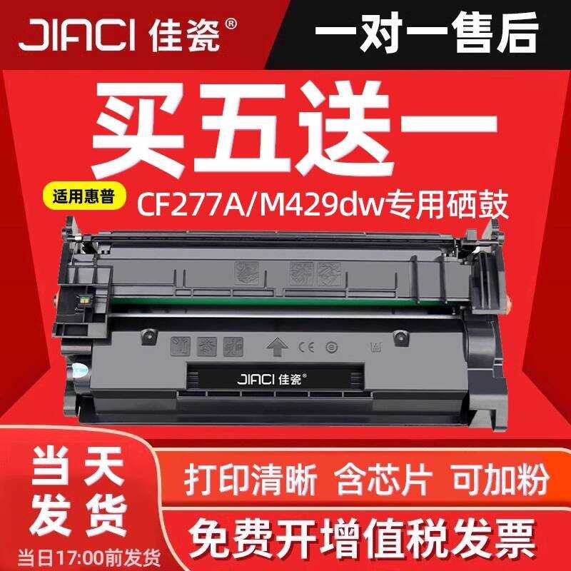 Jia Porcelain เหมาะสําหรับ HP m329dw Selenium Drum HP เครื่องพิมพ์ Selenium Drum HP 77a Selenium Dru