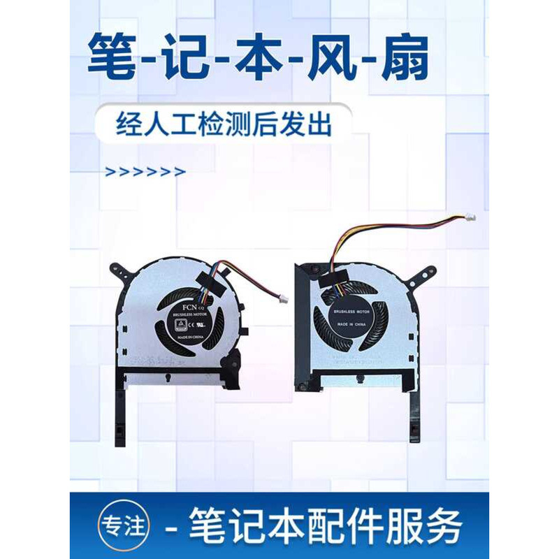 เหมาะสําหรับ Asus Tianxuan 2 FA706QR FA506QR FA506QM FX506HC FX706HC พัดลม