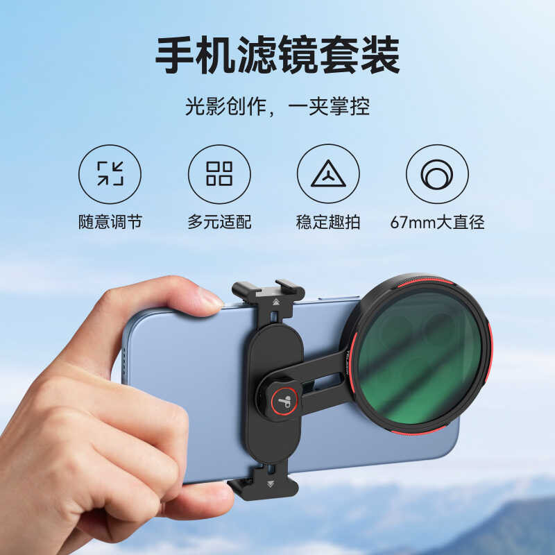 ที่วางตัวกรองโทรศัพท์มือถือแบบปรับได้สากล 67 มม. ตัวกรองกล้อง cpl Polarizer ND Filter Starlight Filt