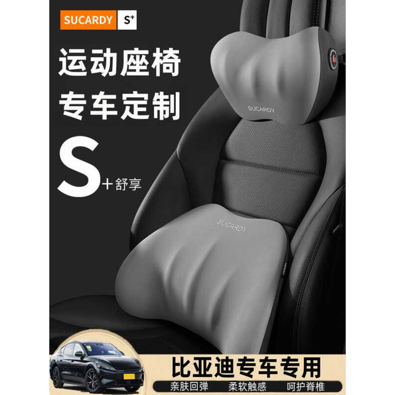 เหมาะสําหรับ Biadi Destroyer 05 หยวน plus Han DMI Dolphin กีฬาที่นั่งคอสนับสนุนแบบบูรณาการรถ Headres