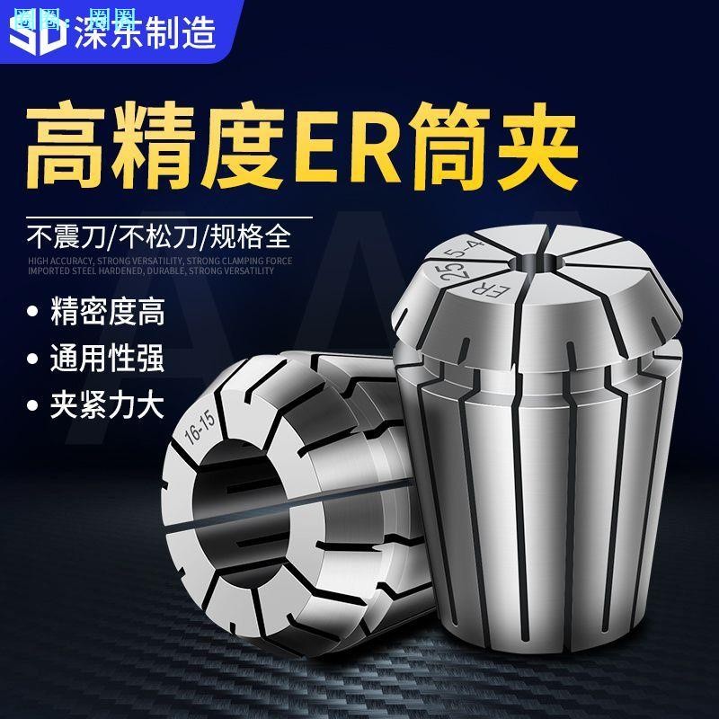 Deep EAST EAST ER-PRECISION ELASTIC COLLET FIXTURE HANDLE SPRING CHUCK ER8 11 16 25 32 40