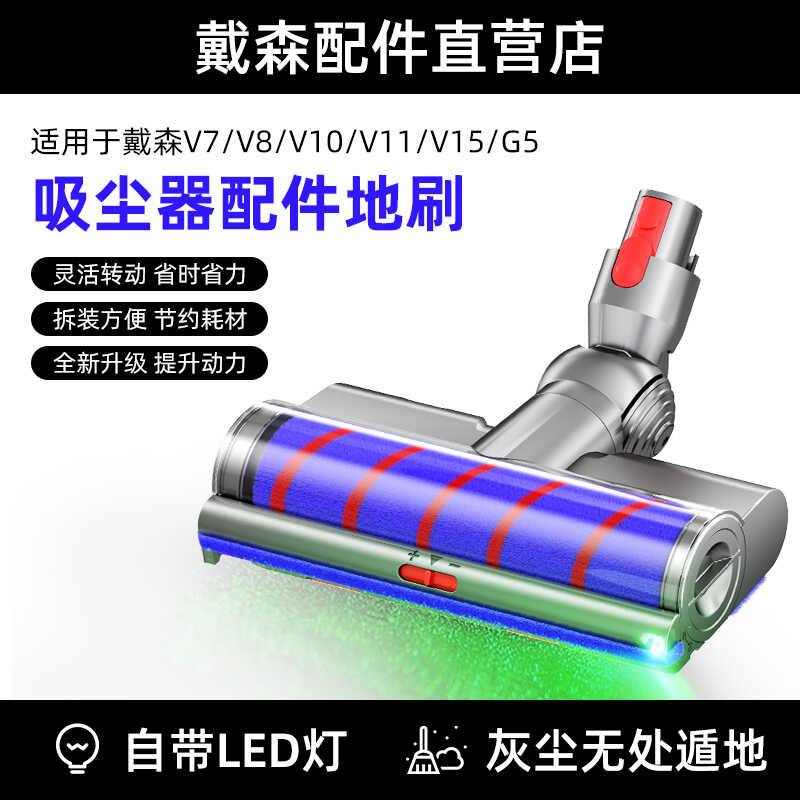 เหมาะสําหรับอุปกรณ์เสริมเครื่องดูดฝุ่น Dyson G5 กํามะหยี่นุ่มไดรฟ์โดยตรงแปรงพื้น V7V8V10 Anti-Tangli