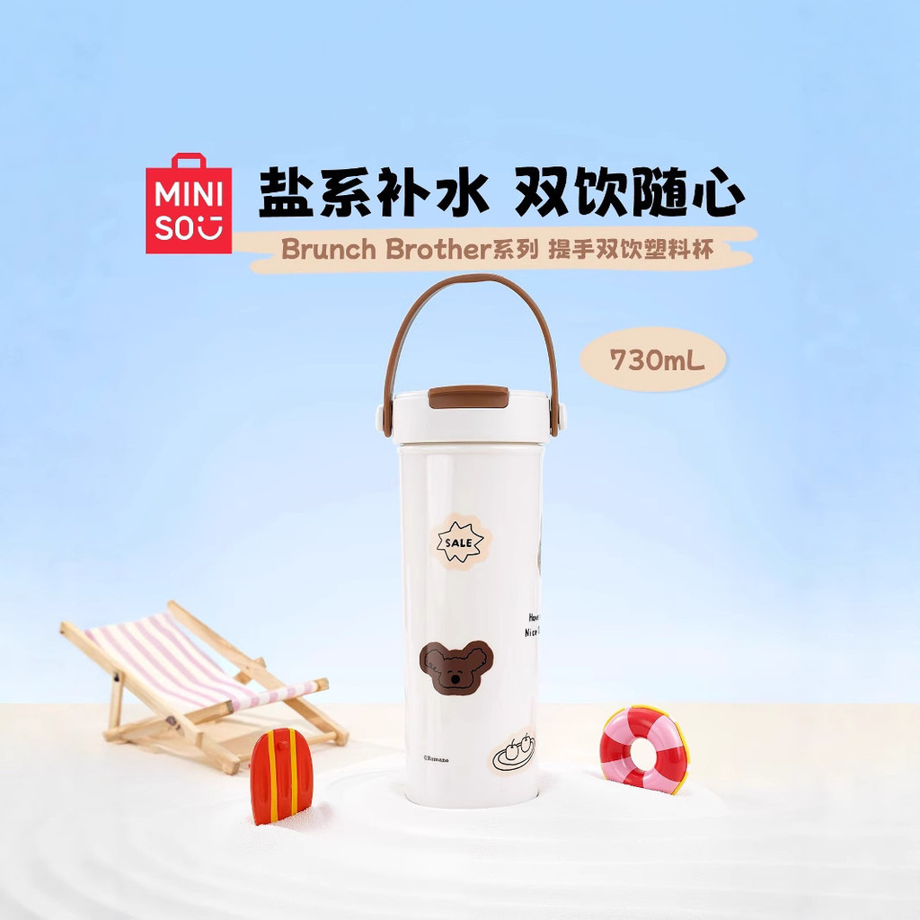 MYNSO MINISO BR unjce Series Handle Double Drinking Plastic Cup Summer Water 7 3 0m L