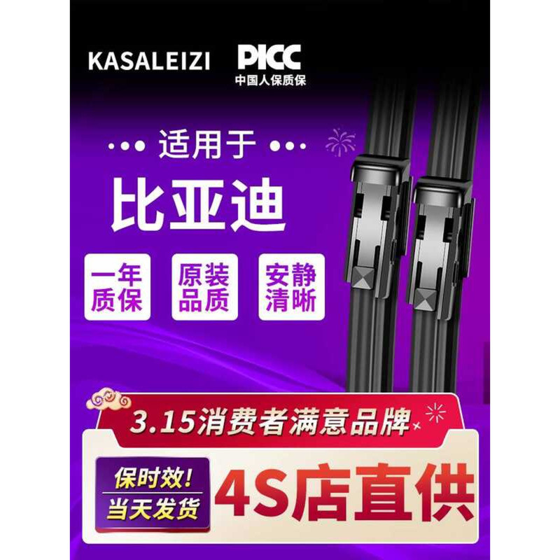 เหมาะสําหรับ Biadi Qin plus Wiper dmi Song pro Dolphin Ou สูงสุด Yuanhan EV Tang S67 ไม่มีกระดูก F3 