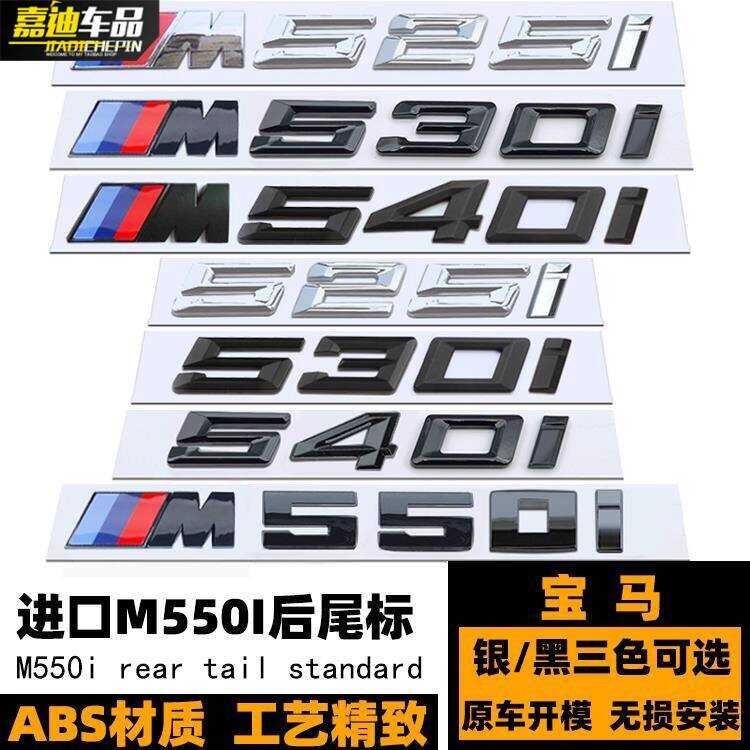 BMW M525I 530I 540I M550I โลโก้รถดัดแปลง 5 Series สีดําด้านหลังหางสติกเกอร์โลโก้ M โลโก้ด้านข้าง