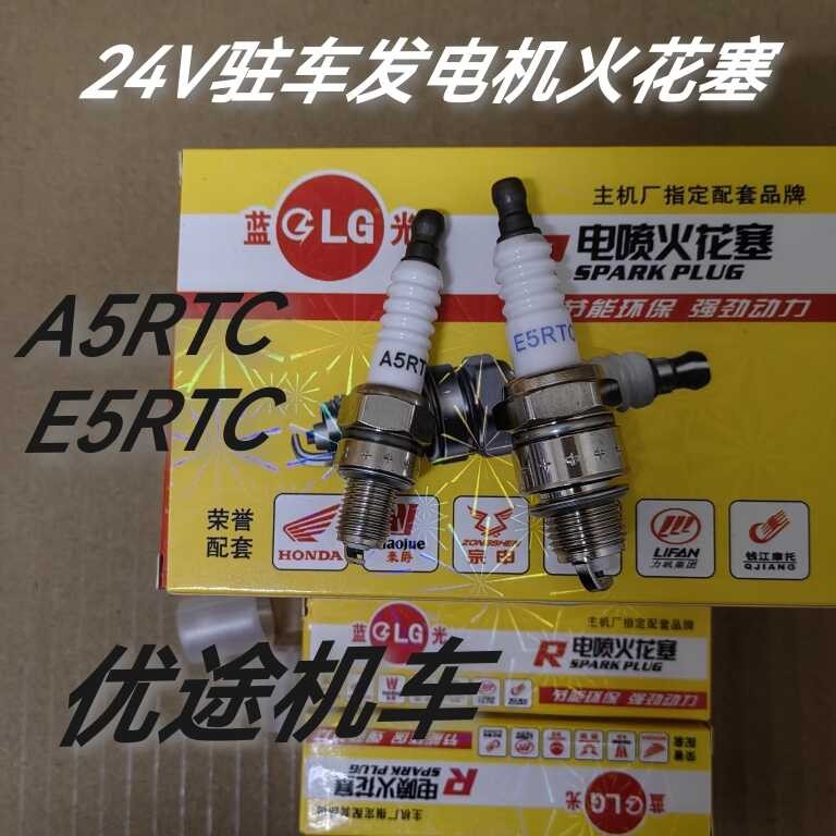 E5RTC/A5RTC เดิมโรงงาน Spark Plug 24V148F รถที่จอดรถ Air Conditioner เครื่องกําเนิดไฟฟ้าเบนซินอุปกรณ