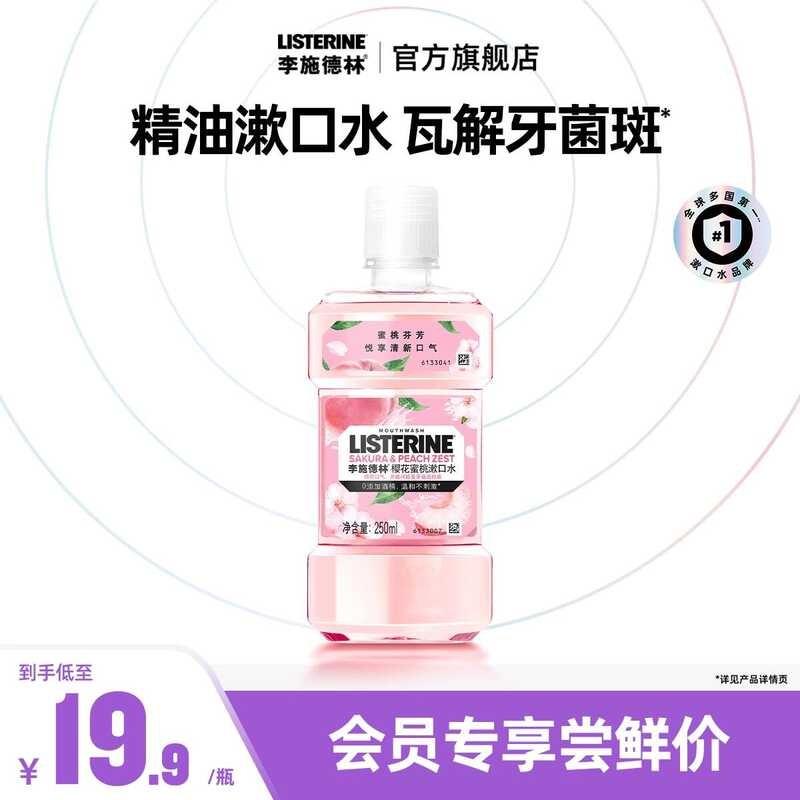 Membership Priority Purchasing Listerine Cherry Blossom Peach Mouthwash 250ml