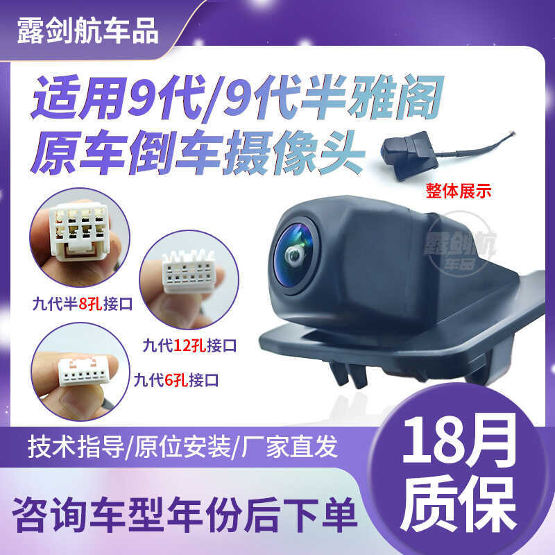 เหมาะสําหรับ Honda Nine-Generation Nine-Generation Semi-Accord Reversing Camera Original Reversing V