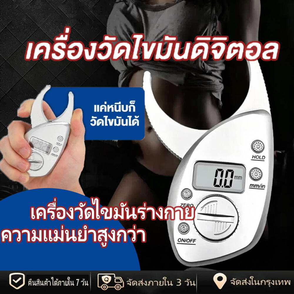 ที่หนีบไขมัน ที่วัดไขมัน แบบดิจิตอล Body Fat Caliper - Homefittools