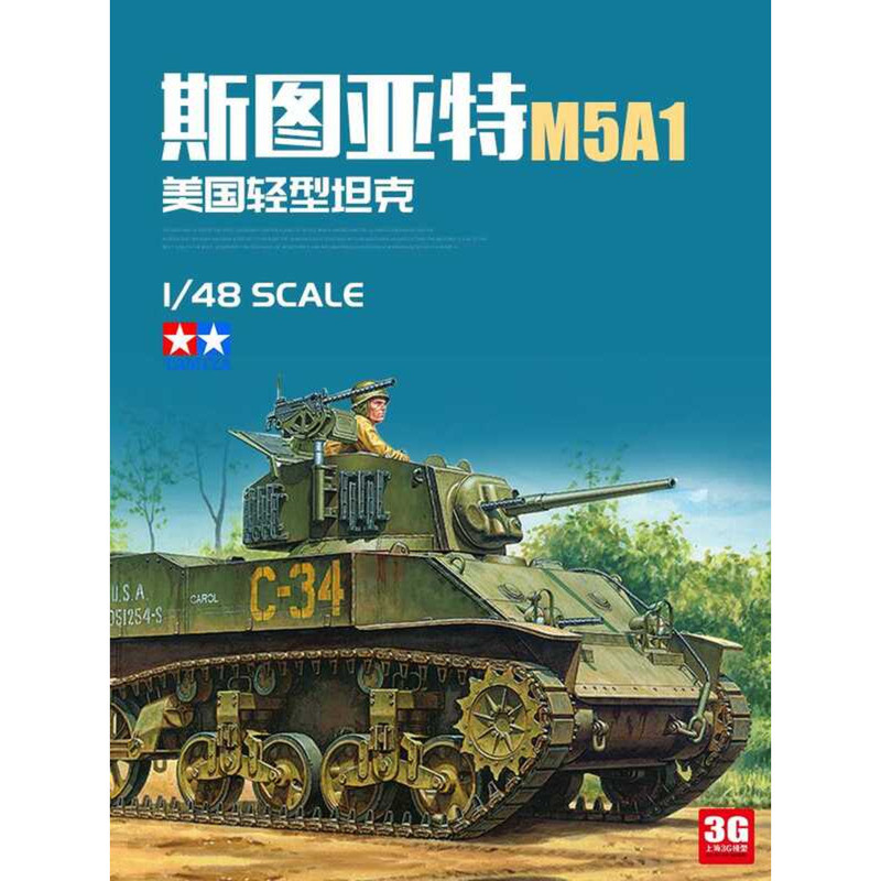 แทมิย่า 32606 รถถังเบาอเมริกัน M5A1 สจ๊วต 1/48
