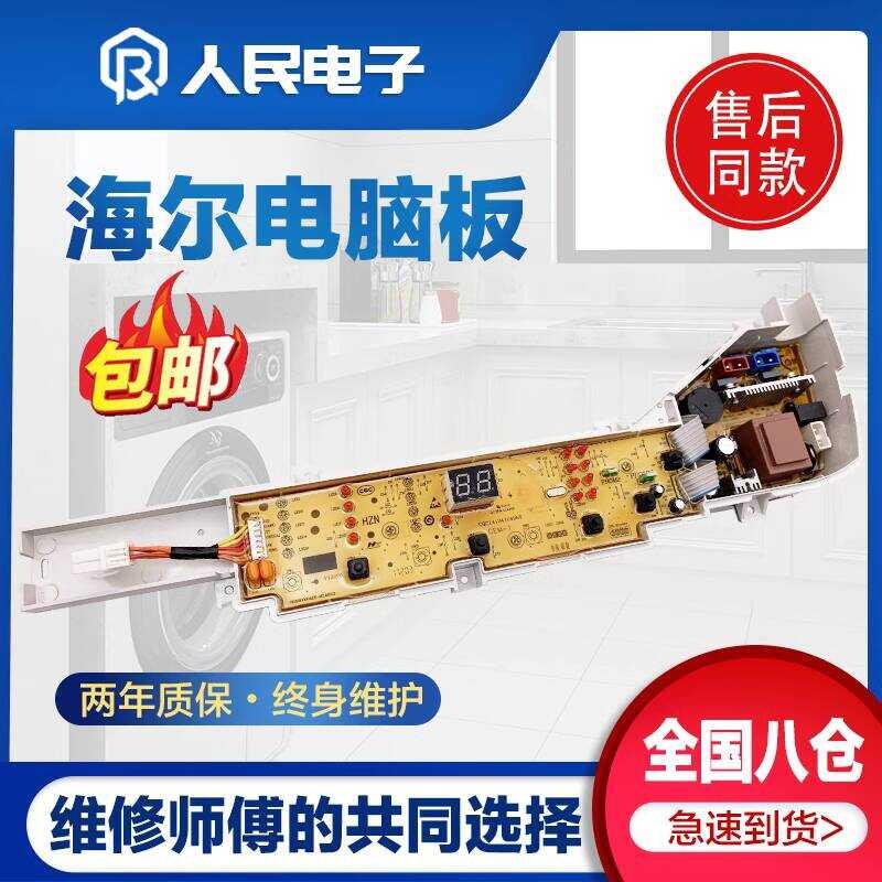 Haier Big Prodigy เครื่องซักผ้าบอร์ดคอมพิวเตอร์ EB75M29 TQB80-M821 B85M2S ควบคุมเมนบอร์ด 04PG