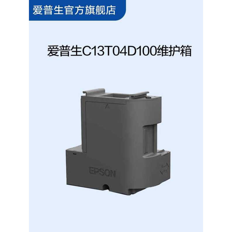 Epson Epson C13T04D100 กล่องบํารุงรักษา T04D1 เหมาะสําหรับ L6168/L6178/L6188/L6278/6298/L6298 Ink Ba