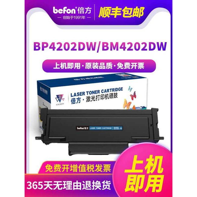 หลายที่ใช้งานได้ TO-4200 กล่องแป้ง Pantum BP4200D/DN/DW เครื่องพิมพ์ Selenium กลอง BM4200D/DN/DW/AD/