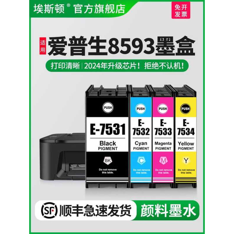 เหมาะสําหรับ epson epson 8593 ตลับหมึก WF8593 ตลับหมึกเครื่องพิมพ์ WF-8093 6093 6593 T6712 ตลับหมึกเ