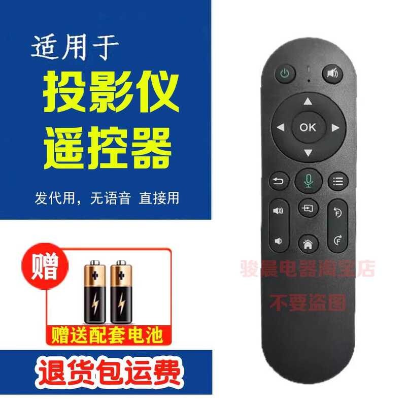 เหมาะสําหรับ Orales MP120 เกาหลี Hyundai K4 XGM G9S Newman T6 โปรเจคเตอร์รีโมทคอนโทรลมุมมองดี