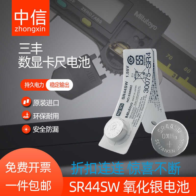 Mitutoyo แบตเตอรี่ปุ่มญี่ปุ่น Mitutoyo Digital Caliper Battery SR44 Silver Oxide Battery 1.55V