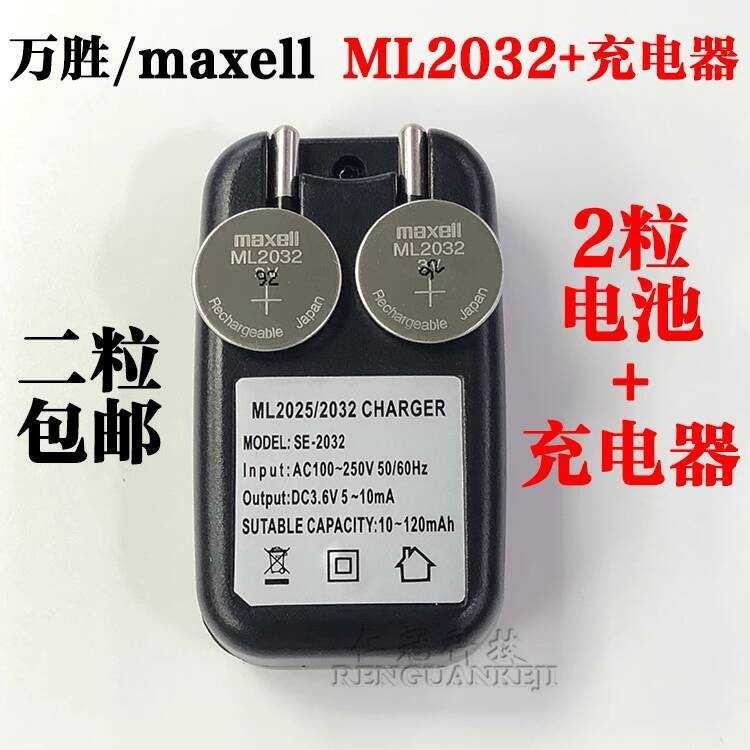 ต้นฉบับญี่ปุ่น Wansheng ML2032 แบตเตอรี่ปุ่มแบบชาร์จไฟได้ 3v Charger ML2032 ใช้แบบชาร์จไฟได้