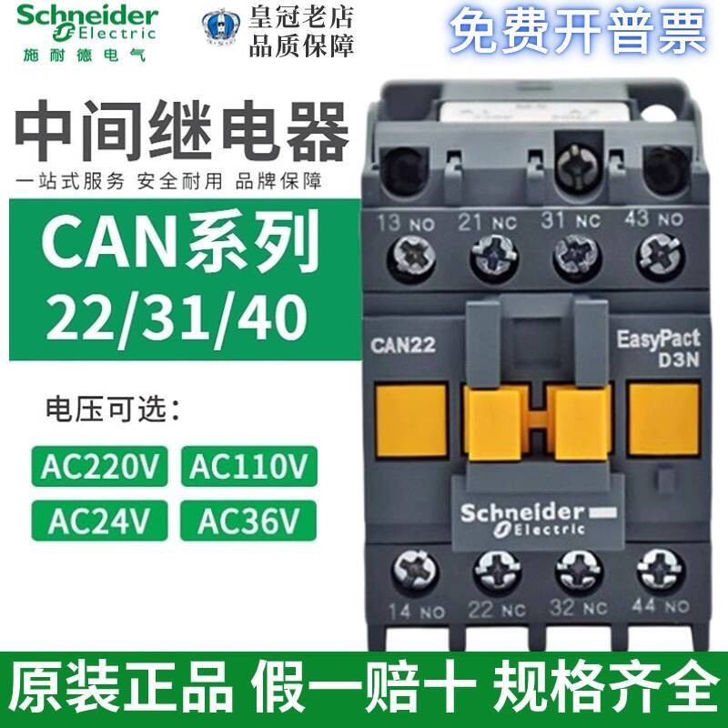 สไตล์ใหม่ High-End Sense Schneider AC Contactor CAN22/CAN31/CAN40/AC220V 110V24V/2 เปิด 2 ปิด f81
