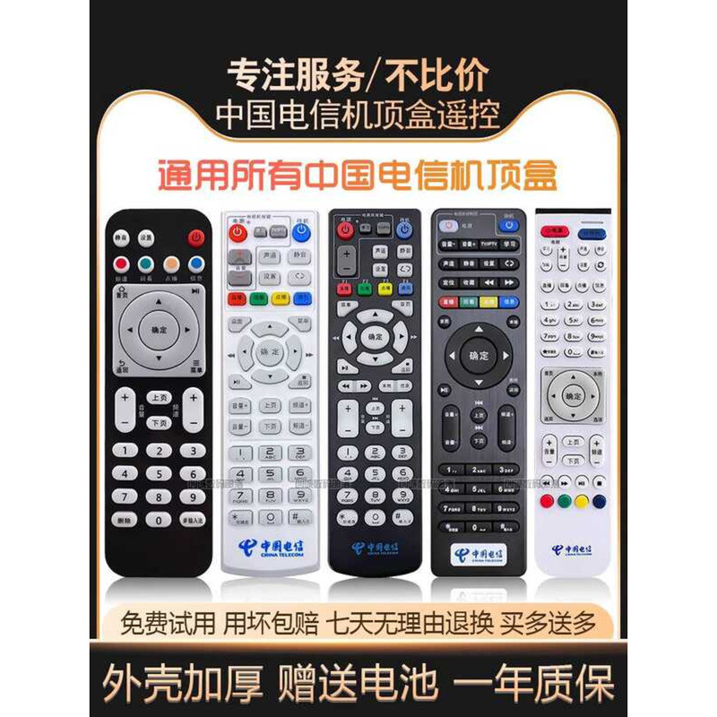 Universal Original Chinese Telecom Set-Top Box รีโมทคอนโทรล Universal Network Mobile TV ZTE Unicom