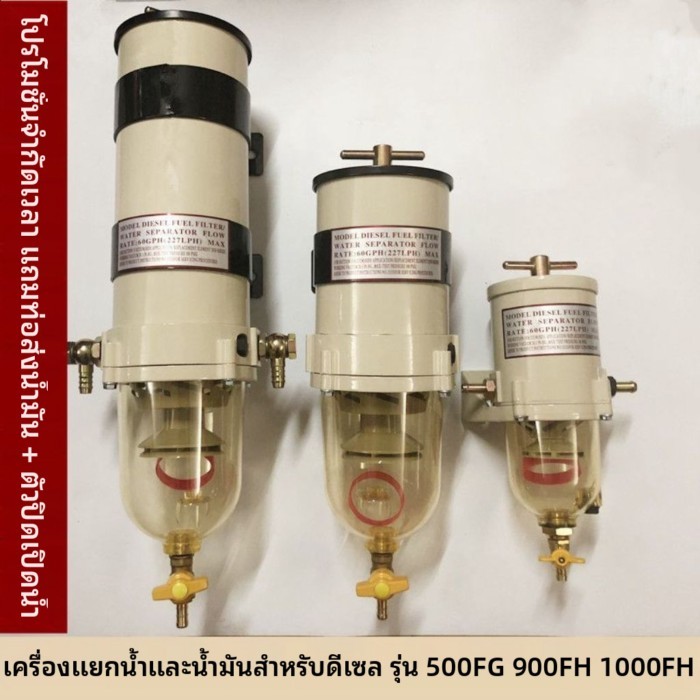 รถบรรทุกเครื่องแยกน้ำน้ำมันดีเซลกรองติดตั้งเพิ่ม 1000fh900fg500fg ประกอบ