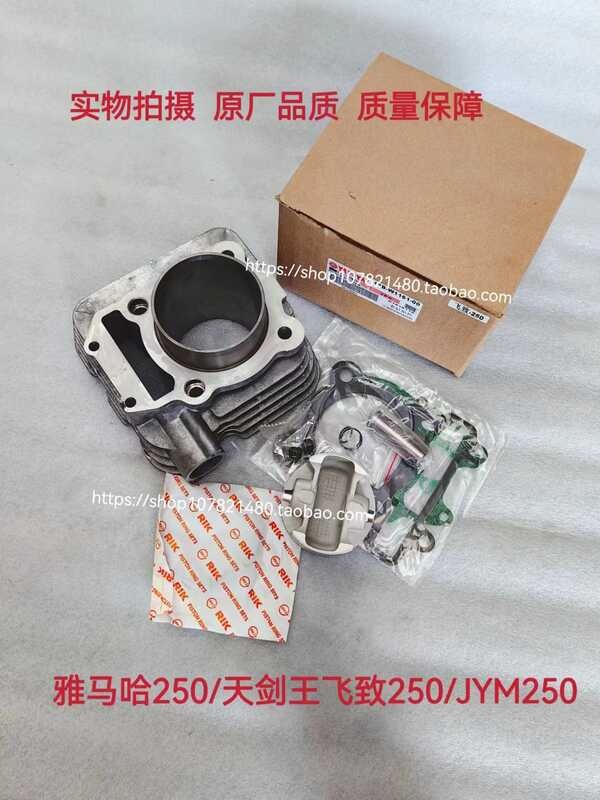 เหมาะสําหรับ Yamaha YS250 Feizhi 250 YBR250 Sword King 250 กระบอกแขนแหวนลูกสูบ