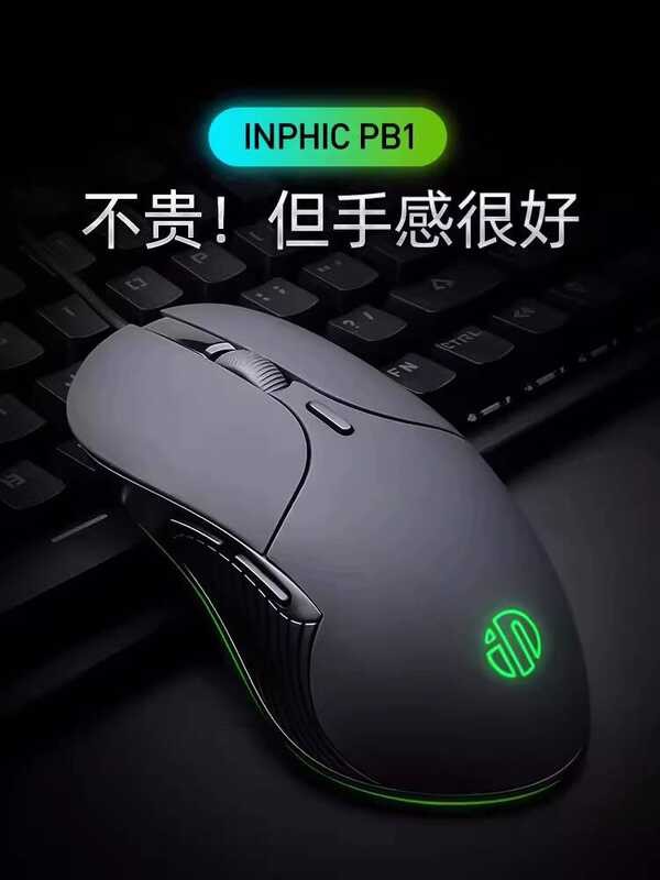 Infec PB1 Silent Wired Mouse Game Gaming Macro Boys Girls Office Desktop Computer Notebook chene