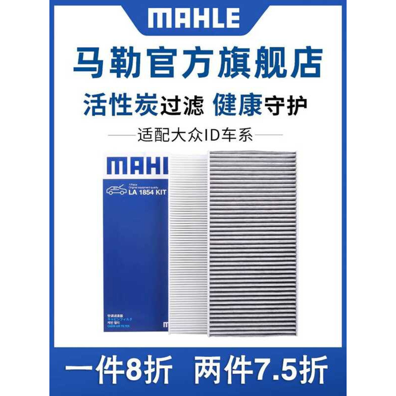 Mahler ไส้กรองเครื่องปรับอากาศ Volkswagen ID3 ID4 ID6 ID.4 X ID.6 X ID.6 CROZZ Audi Q4 Q5