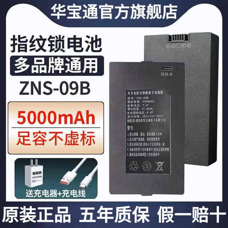 ZNS-09B1 ล็อคประตูอัจฉริยะเฉพาะแบตเตอรี่ลิเธียมชาร์จ Huabaotong ล็อคลายนิ้วมือรหัสผ่าน Ele