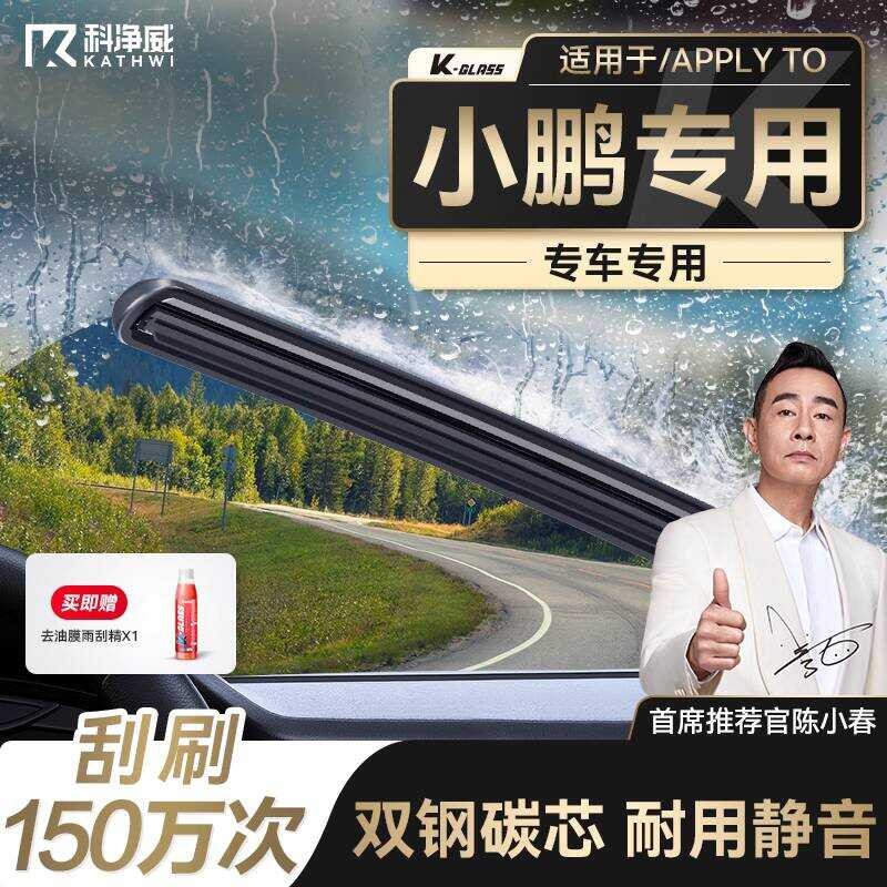 [Xiaopeng Dedicated] Kejingwei Wiper ที่ปัดน้ําฝนไม่มีกระดูก HD Mute Car G3i/G6/G9/P5/P7i