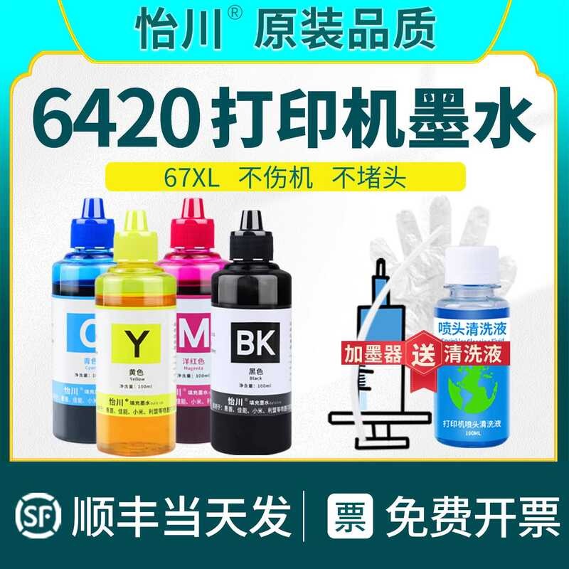 6420 หมึกเครื่องพิมพ์ 6422 XL ตลับหมึก [คุณภาพดั้งเดิม] เหมาะสําหรับ HP 6422 6010 6012 6020 6022 หมึ