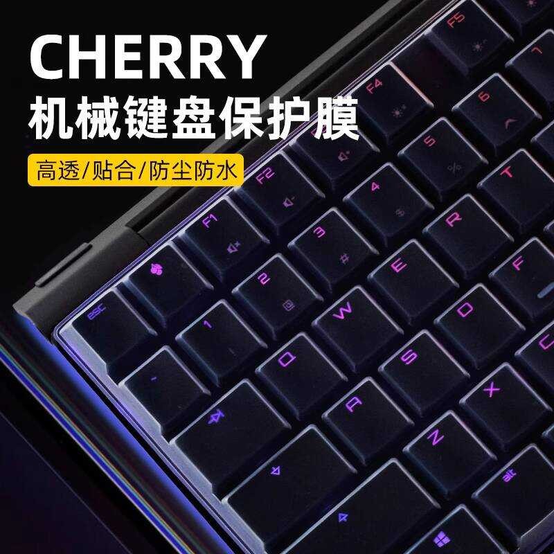 เหมาะสําหรับ CHERRY CHERRY MX3.0 S คีย์บอร์ดฟิล์ม MX2.0 S คีย์บอร์ดป้องกันฟิล์ม MX10.0 คีย์บอร์ด MX1
