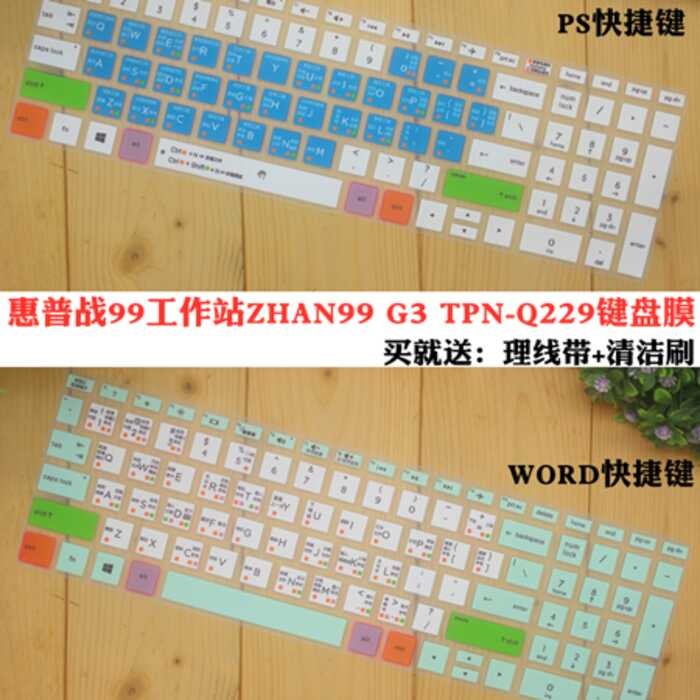 HP War 99 คีย์บอร์ดฟิล์ม 52 ซม. Workstation ZHAN99 G3 โน้ตบุ๊คตําแหน่งคีย์ป้องกันกรณี TPN-Q229