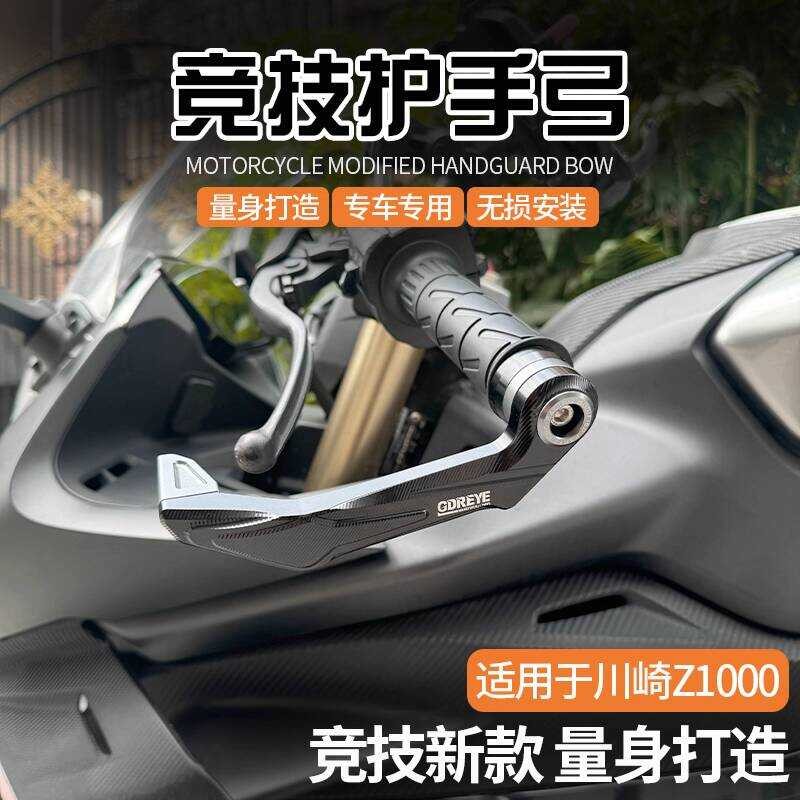 เหมาะสําหรับ Kawasaki Z1000 Z900 Z800 ZX6R ZX10R ดัดแปลงแฮนด์กันกระแทก Bow Guard Horn Guard Hand Gua