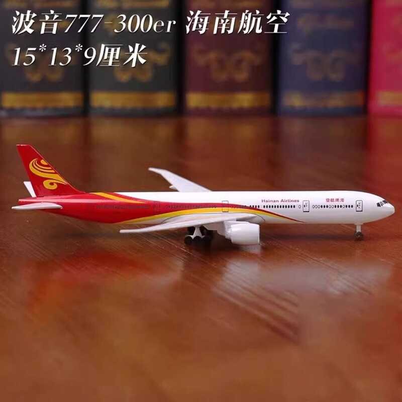 เครื่องบินจีน รุ่น B777 เครื่องบิน