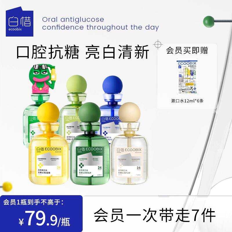 Bai Xi Anti-Sugar บรรจุขวดน้ํายาบ้วนปาก 410ml น้ําหอมลมหายใจสดชื่นกลิ่นหอมติดทนนาน Oral Mothproof