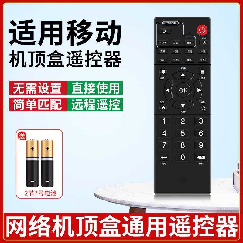 เหมาะสําหรับจีนมือถือ Set-Top Box รีโมทคอนโทรล Universal Universal Network Mobile Broadband TV Set-T