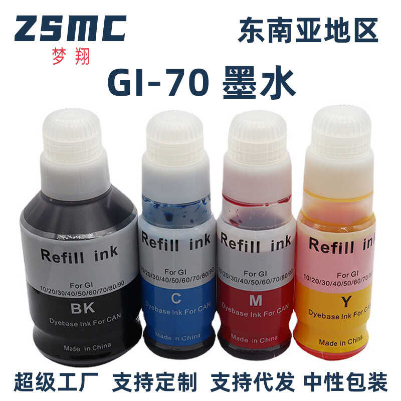 เข้ากันได้กับเครื่องพิมพ์ CANON GI-70 Ink CANON GM2070 GM4070 G5070 G6070 G7070