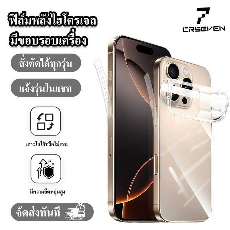 Cxshop ฟิล์มหลังไฮโดรเจลรอบเครื่องhydrogel สั่งตัดได้ทุกยี่ห้อ ทุกรุ่น สำหรับiphone