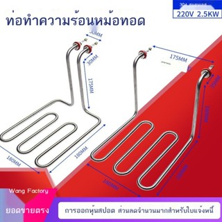 ♞,♘,♙ขดลวดทำความร้อนสำหรับทอด, ขดลวดทำความร้อนสำหรับทอด, อุป…