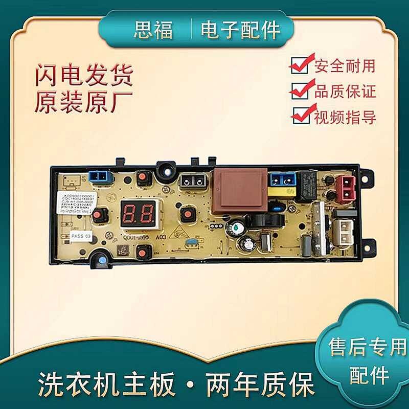 บอร์ดคอมพิวเตอร์ XQB90-12D0B/XQB65-10D0B Elf 1010S บอร์ดควบคุมเมนบอร์ด