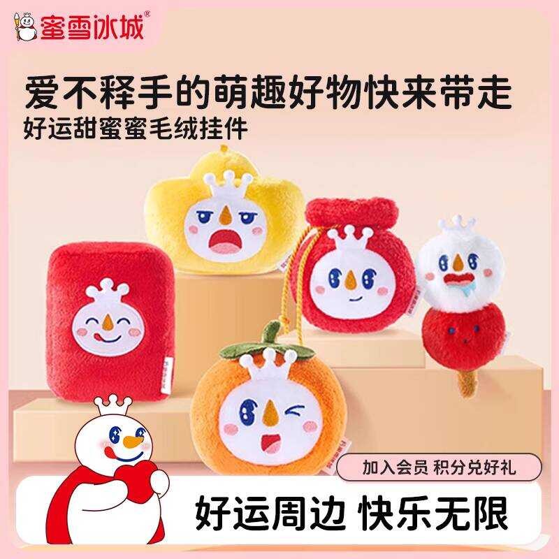 Mixue Ice City Good Luck จี้หวานของเล่นตุ๊กตาน่ารักจี้ตุ๊กตาของขวัญวันเกิด