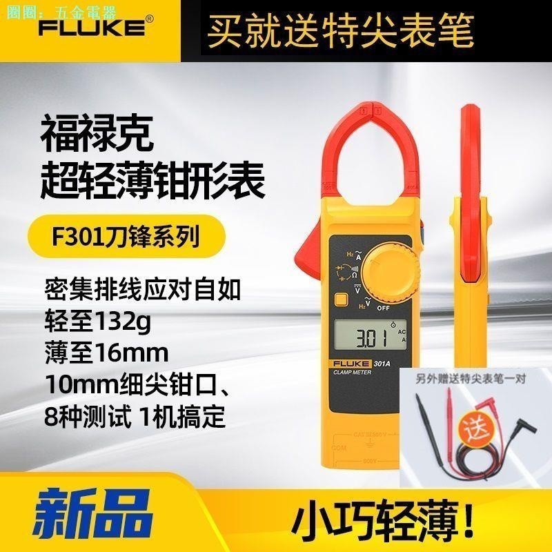 Fluke301A+301B 301C ไฟ 301D บาง