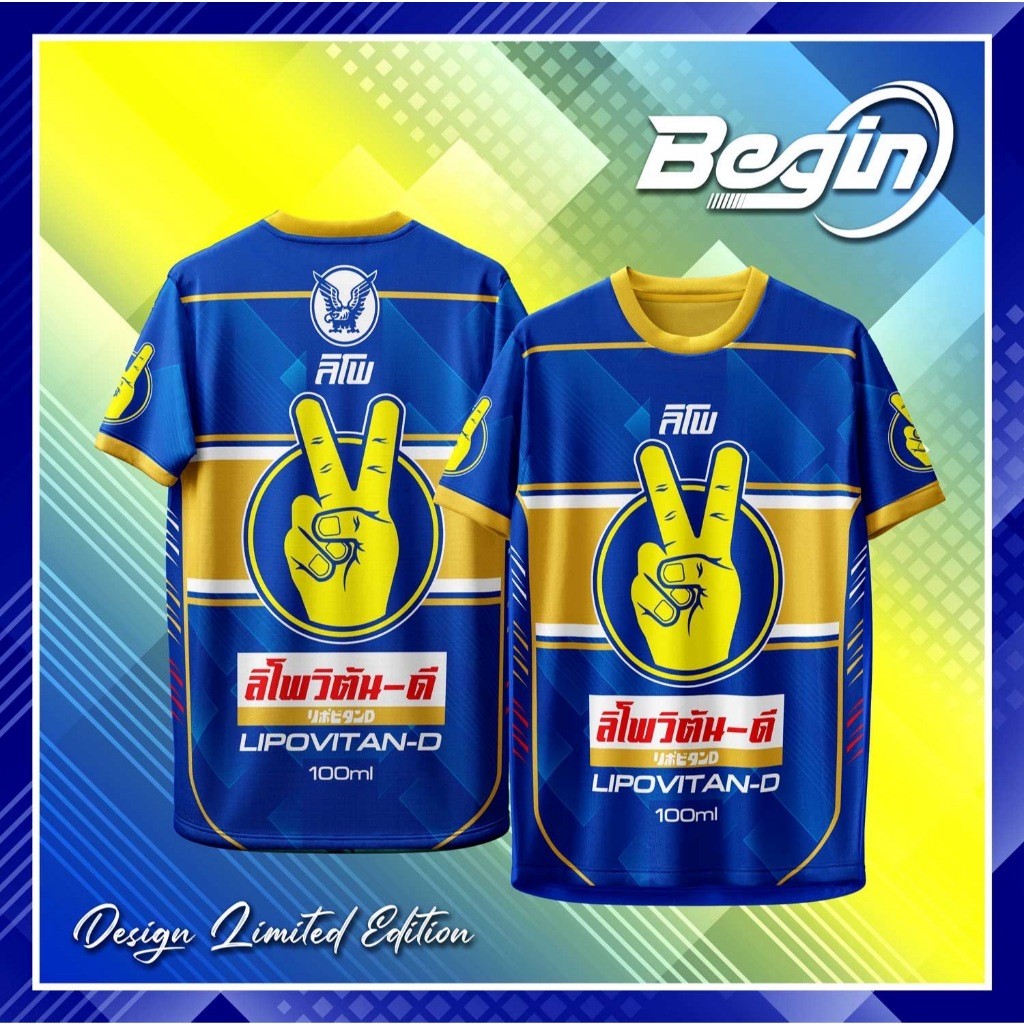 เสื้อกีฬา Begin x Lipovitan-D Edition พิเศษ สีฟ้าและสีเหลือง ลายมือชัย