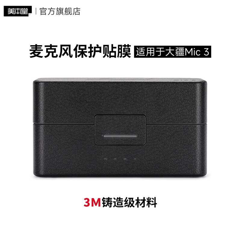 เหมาะสําหรับสติ๊กเกอร์ฟิล์มป้องกันไมโครโฟนไร้สาย DJI DJI Mic3 3M